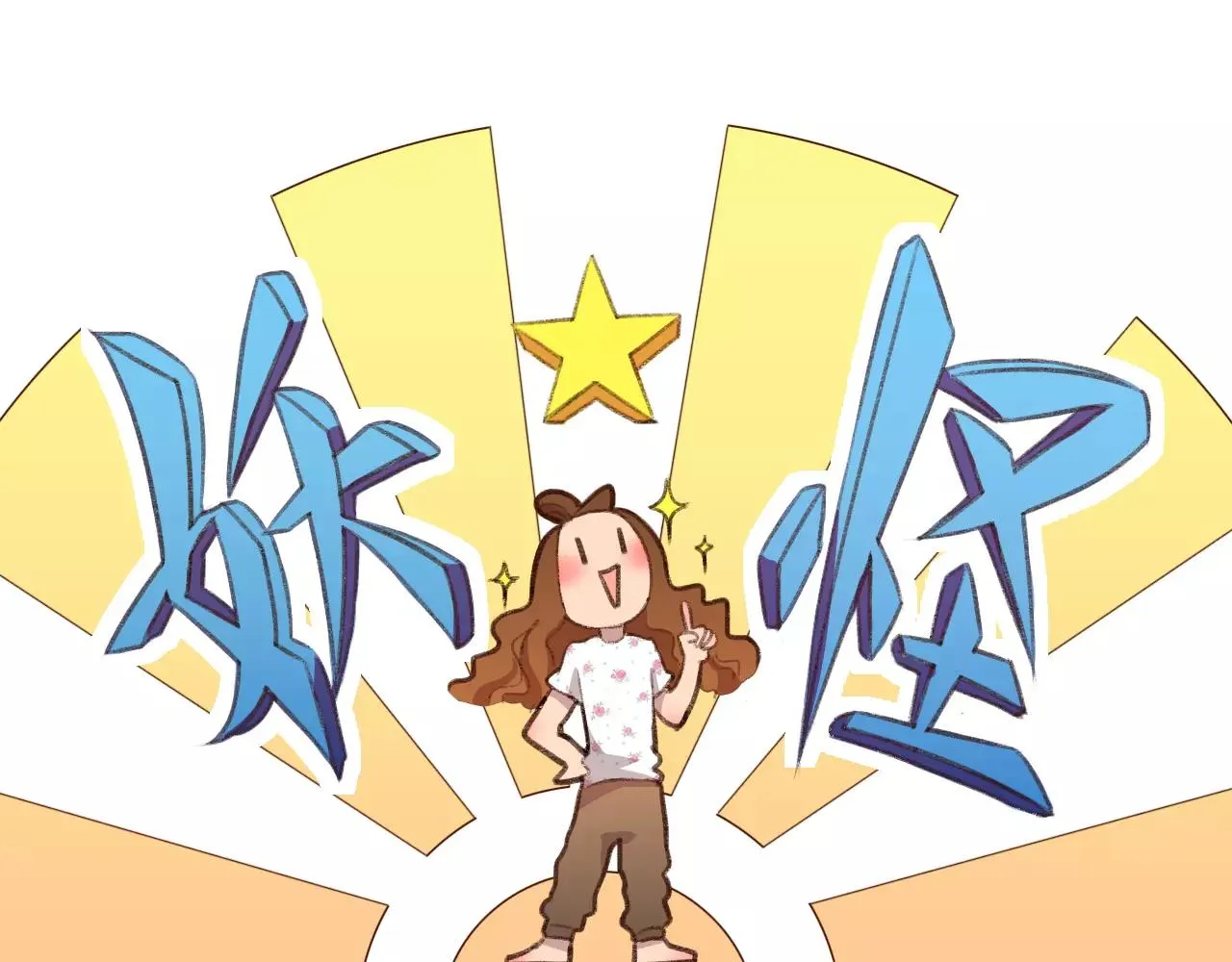 第4话 早餐？ 第14页