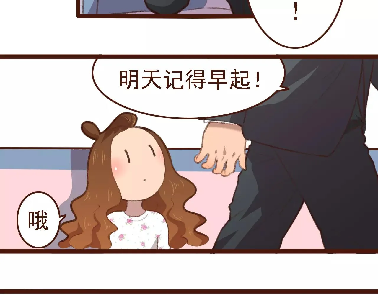 第4话 早餐？ 第16页