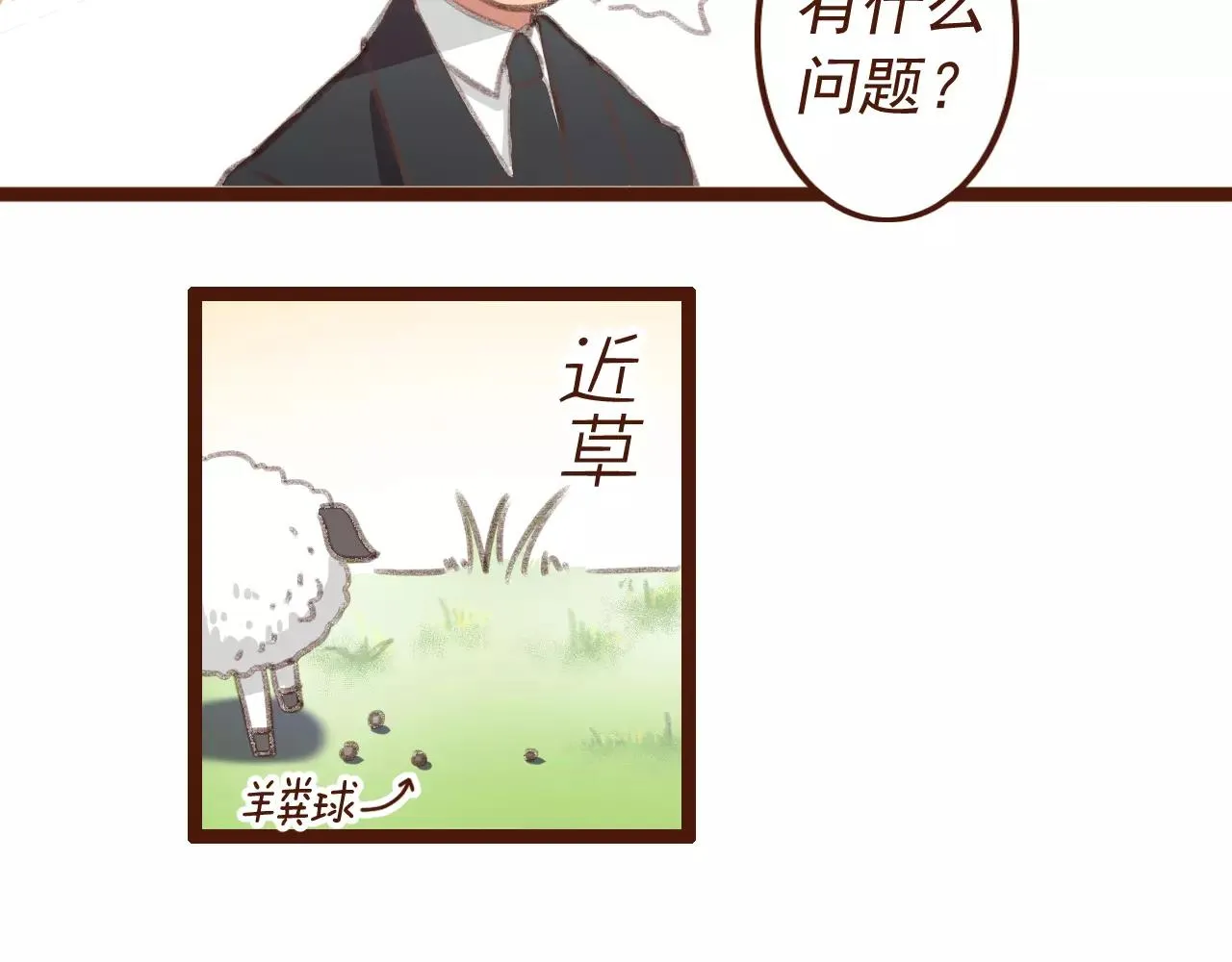 第2话 为了梦想下田去吧！ 第7页