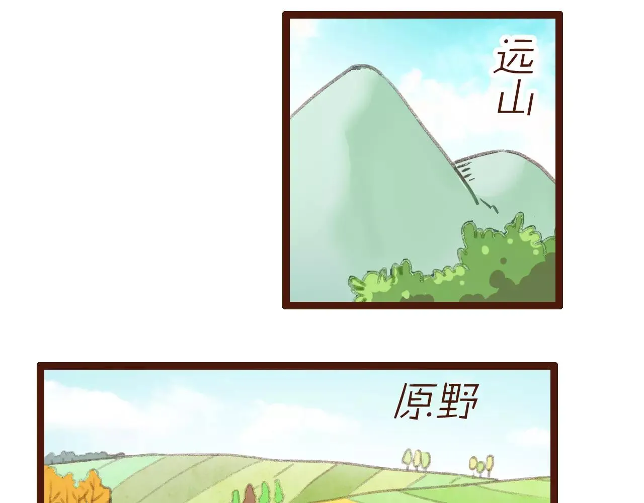 第2话 为了梦想下田去吧！ 第8页