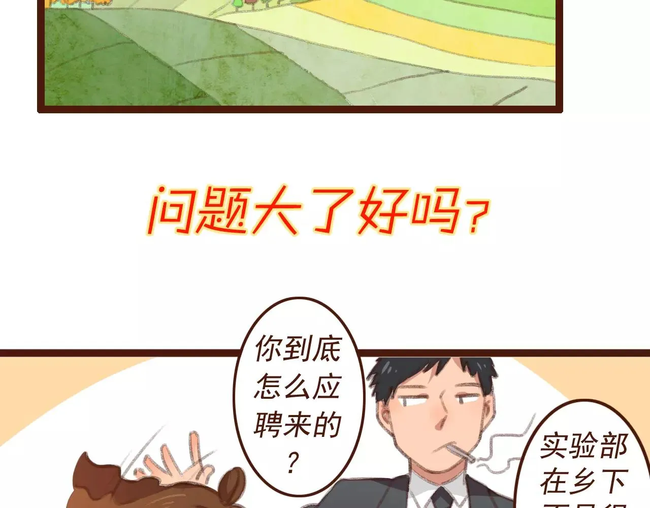 第2话 为了梦想下田去吧！ 第9页
