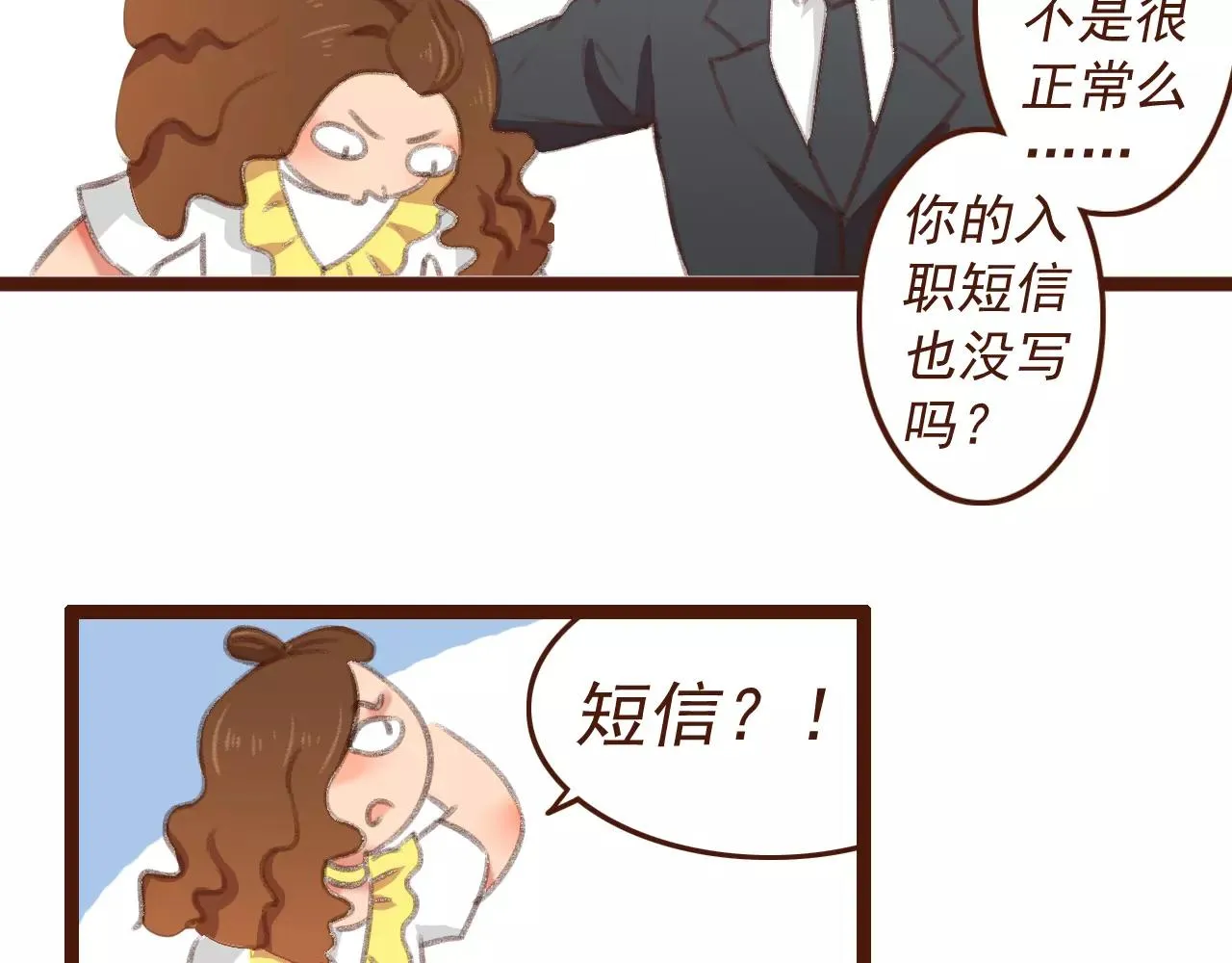 第2话 为了梦想下田去吧！ 第10页