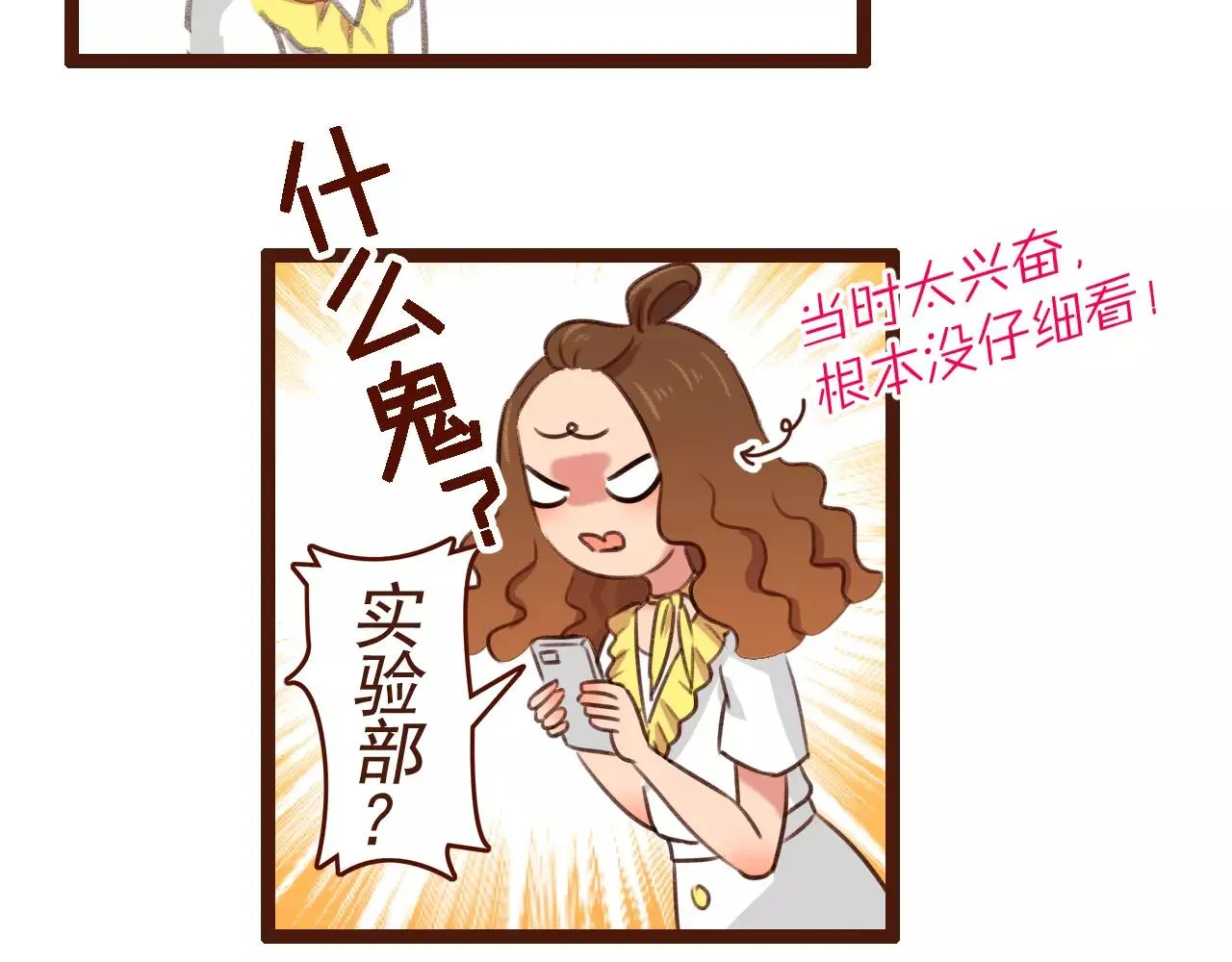 第2话 为了梦想下田去吧！ 第11页