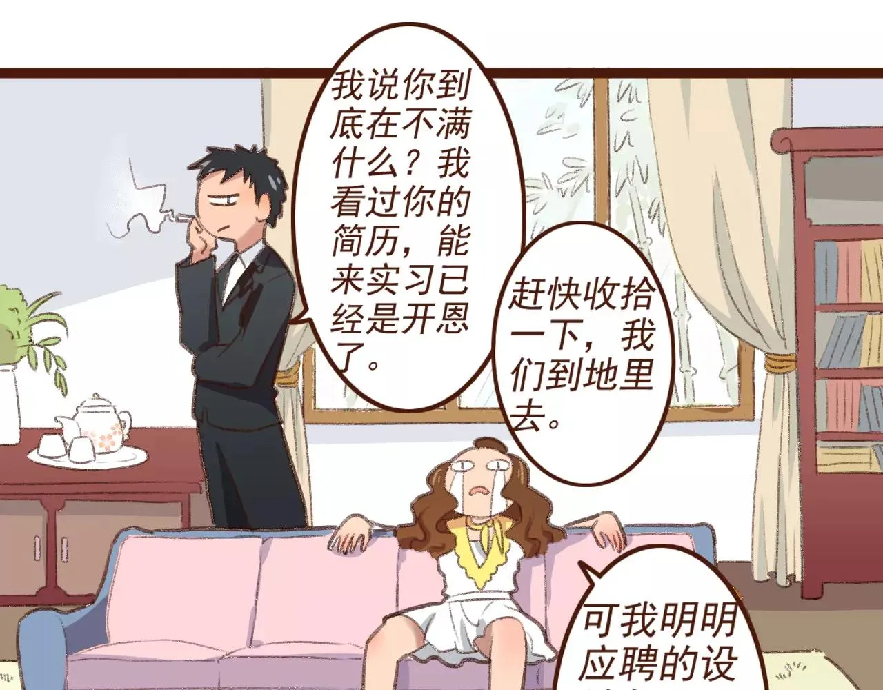 第2话 为了梦想下田去吧！ 第14页