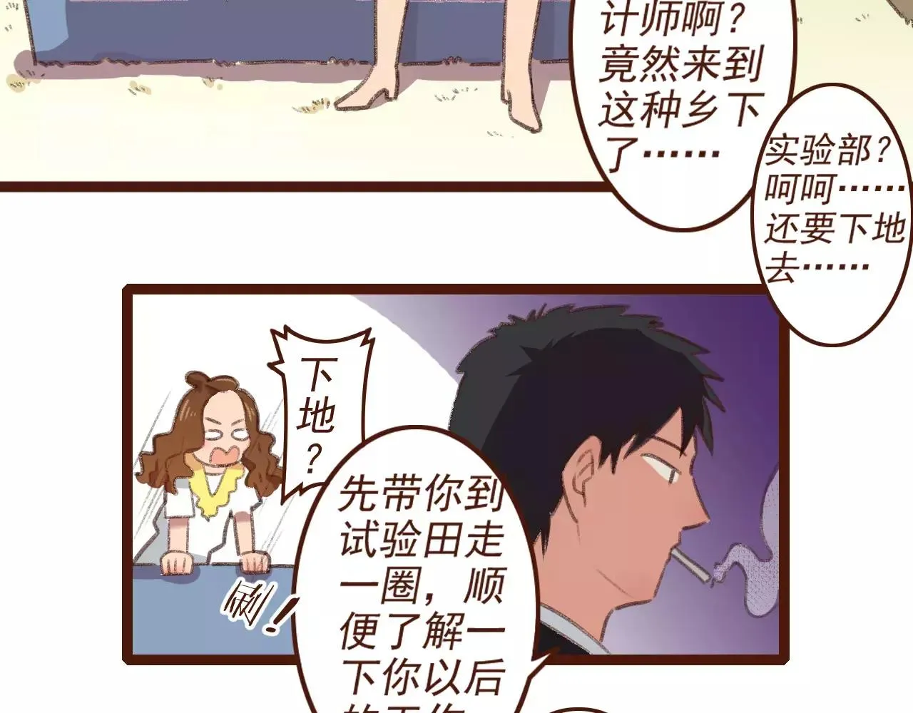 第2话 为了梦想下田去吧！ 第15页