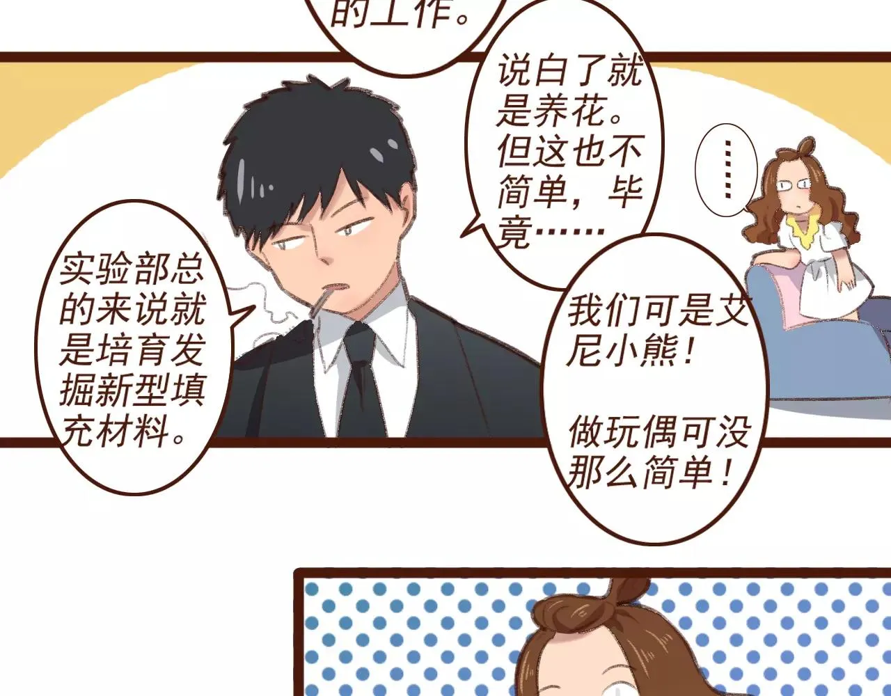 第2话 为了梦想下田去吧！ 第16页