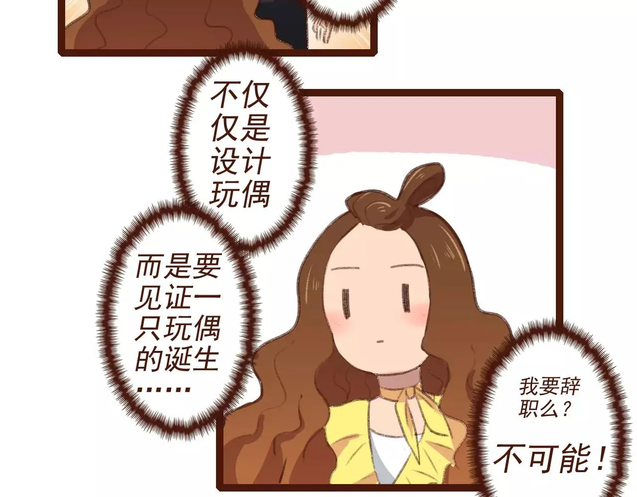 第2话 为了梦想下田去吧！ 第20页