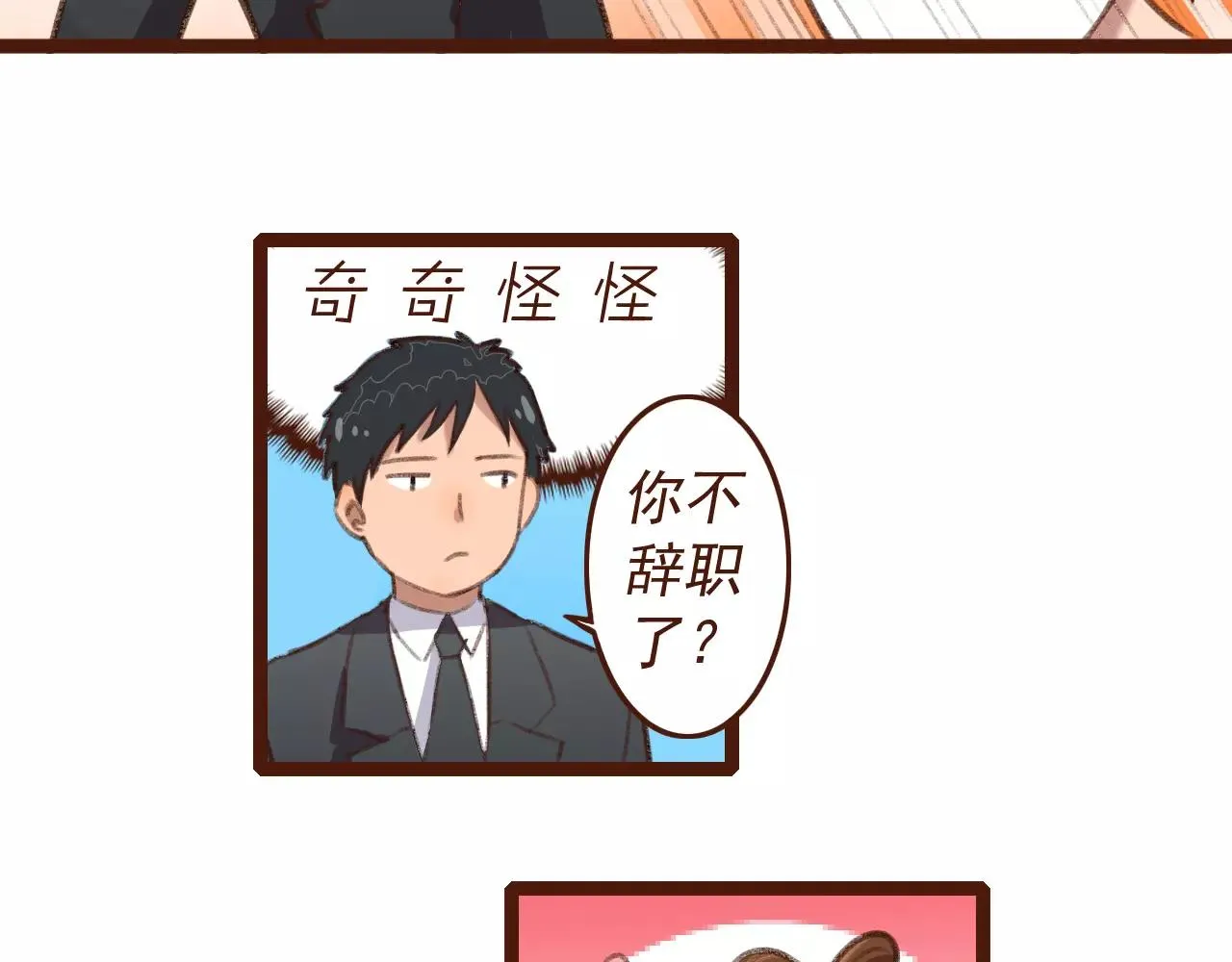 第2话 为了梦想下田去吧！ 第23页
