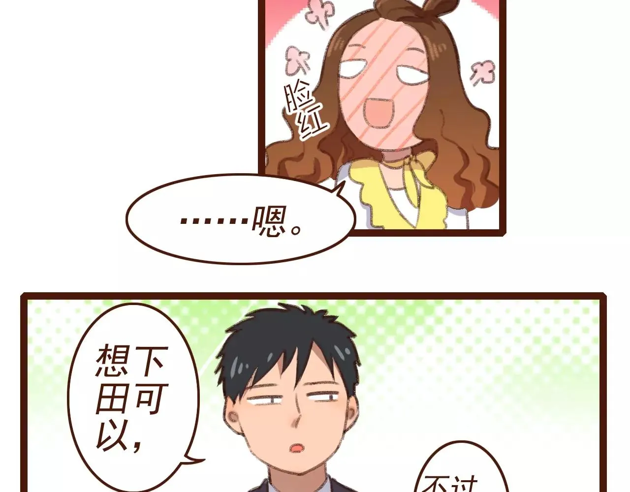 第2话 为了梦想下田去吧！ 第24页
