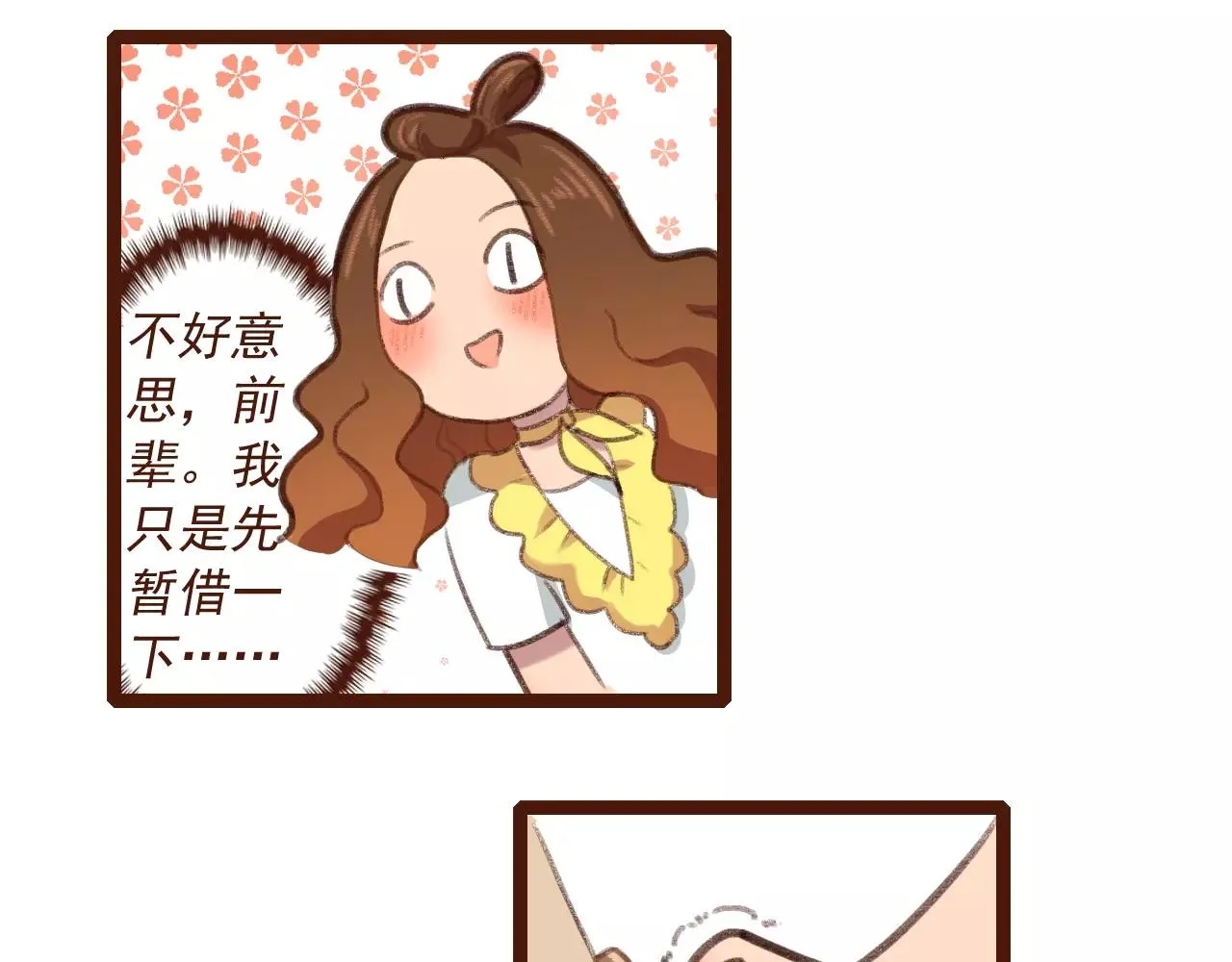 第2话 为了梦想下田去吧！ 第33页