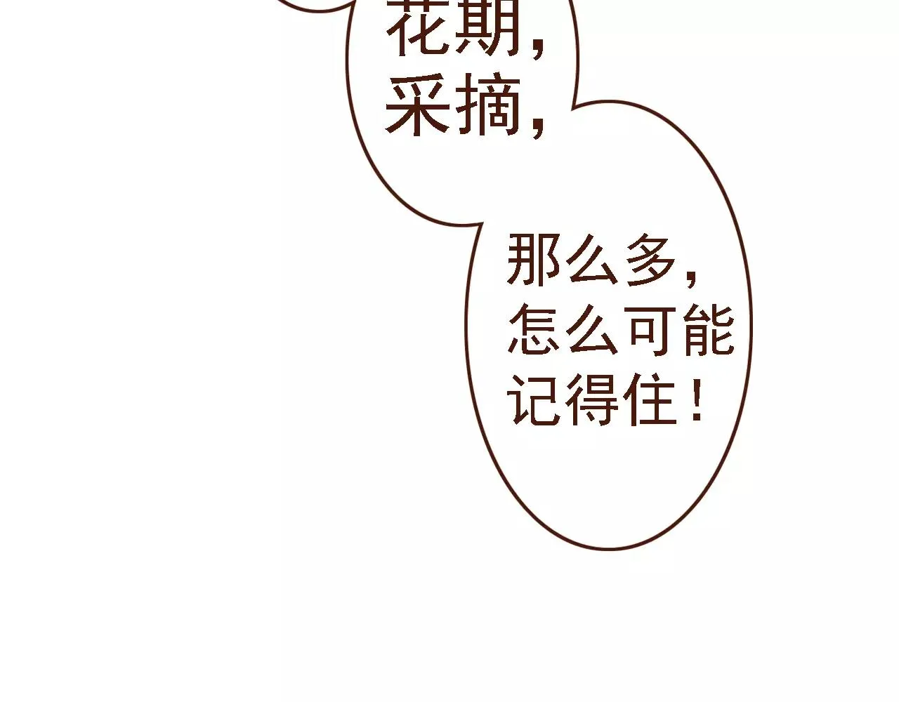 第3话 有，有有，有妖怪！ 第20页