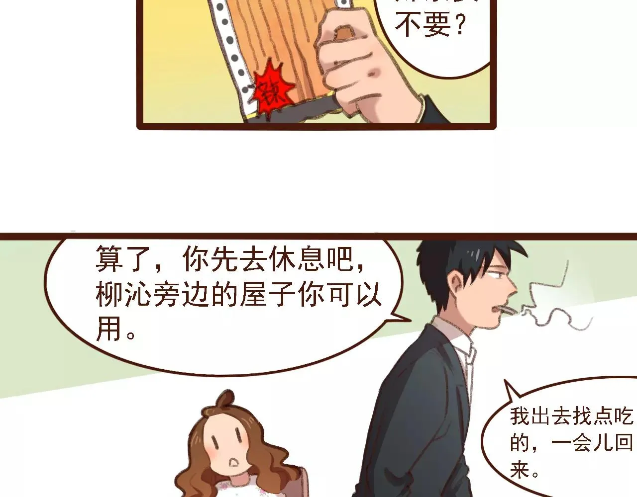 第3话 有，有有，有妖怪！ 第32页