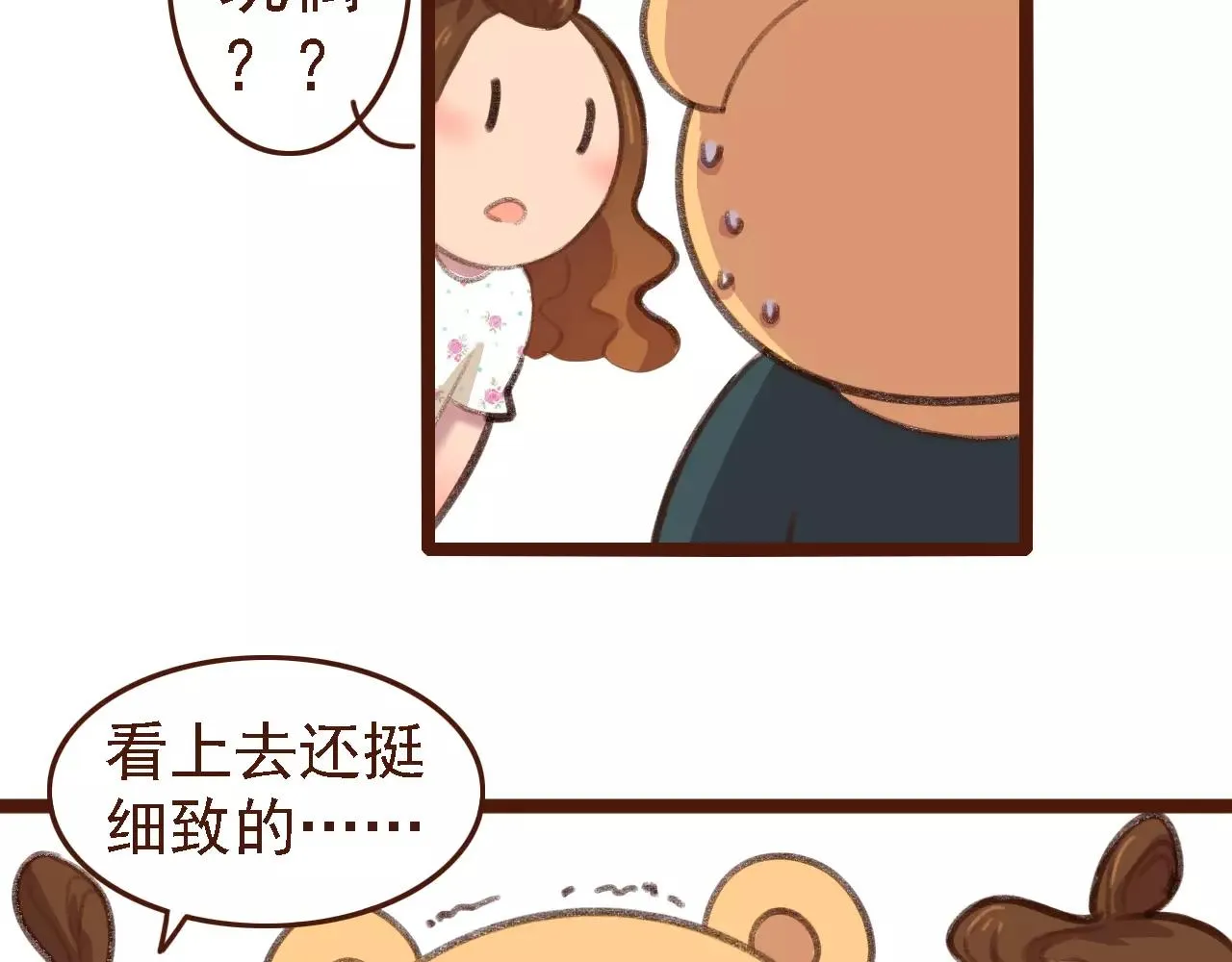 第3话 有，有有，有妖怪！ 第43页
