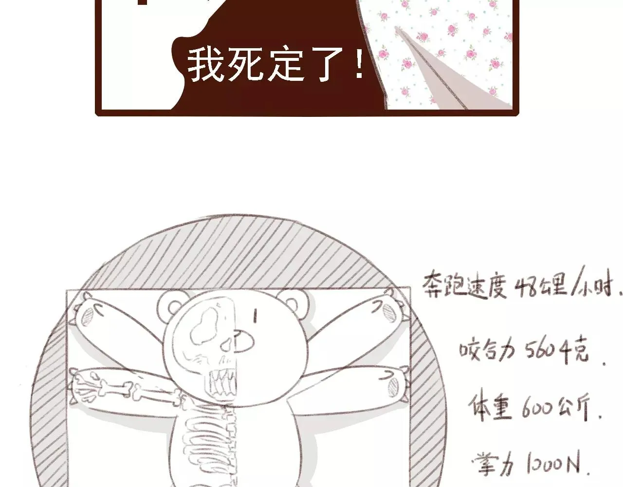 第3话 有，有有，有妖怪！ 第65页