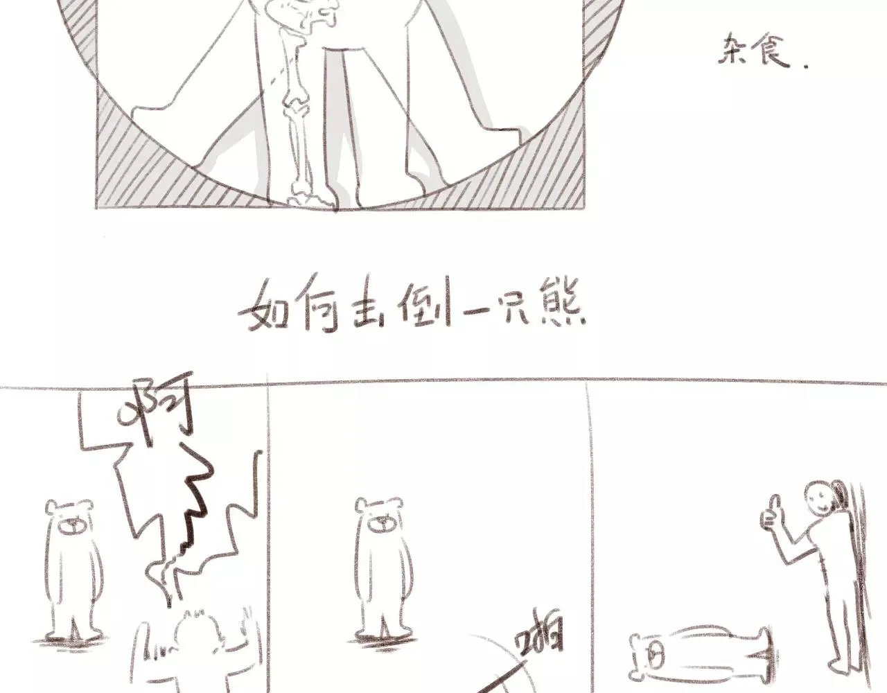 第3话 有，有有，有妖怪！ 第66页