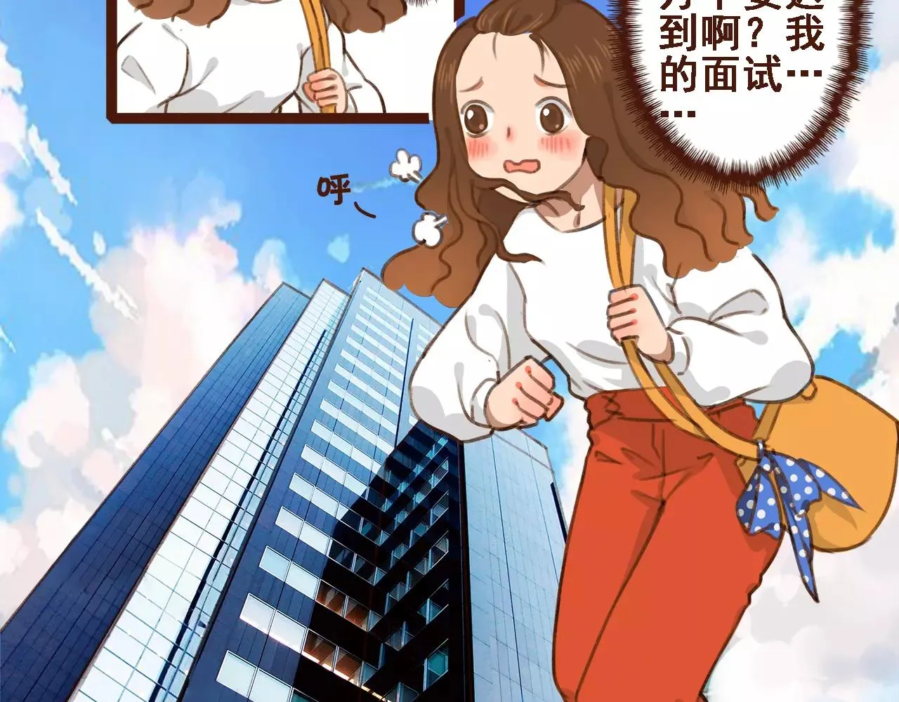 第1话 请让我加入贵公司! 第11页