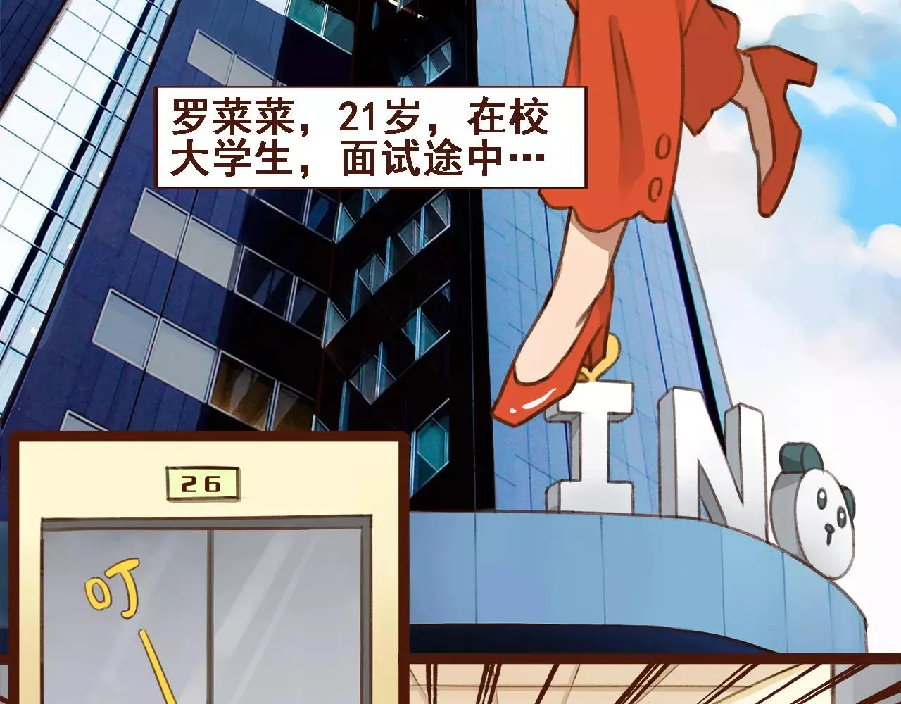 第1话 请让我加入贵公司! 第12页