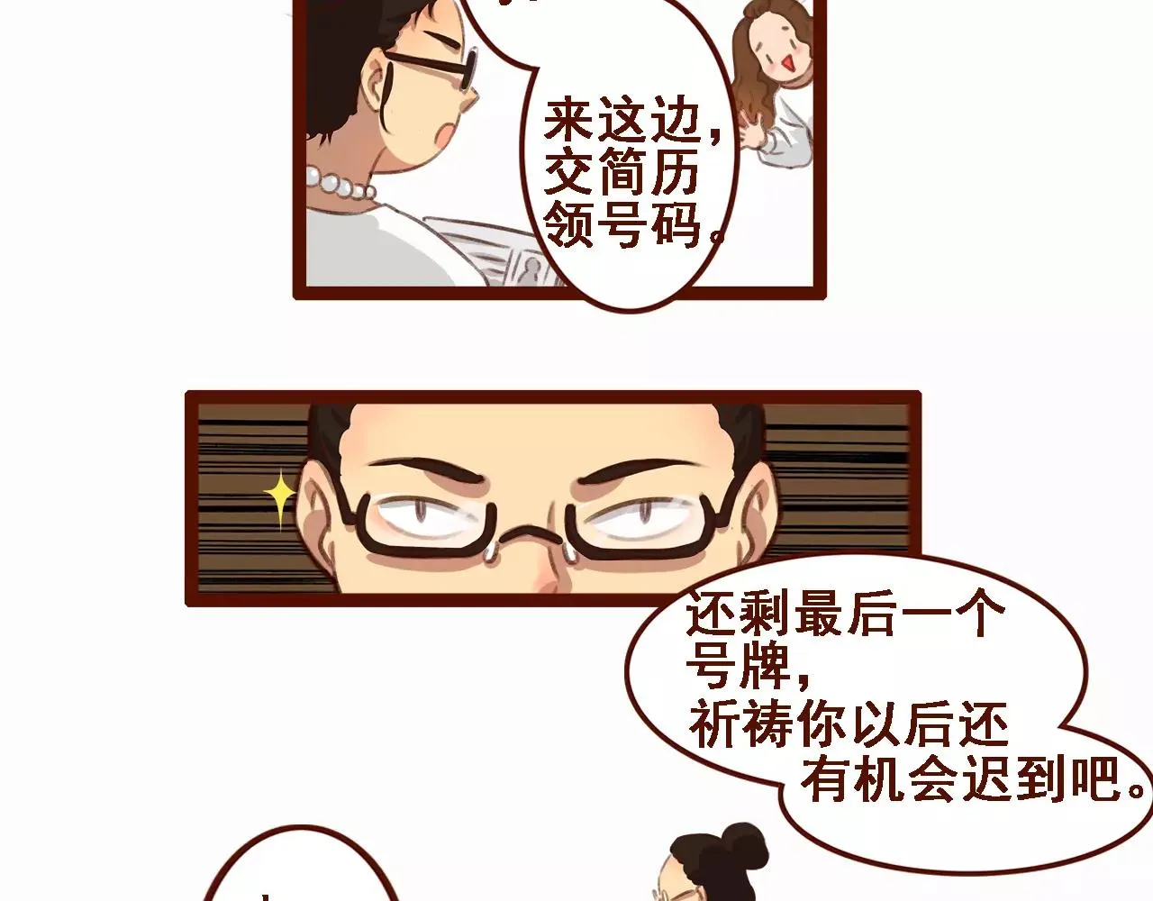 第1话 请让我加入贵公司! 第15页