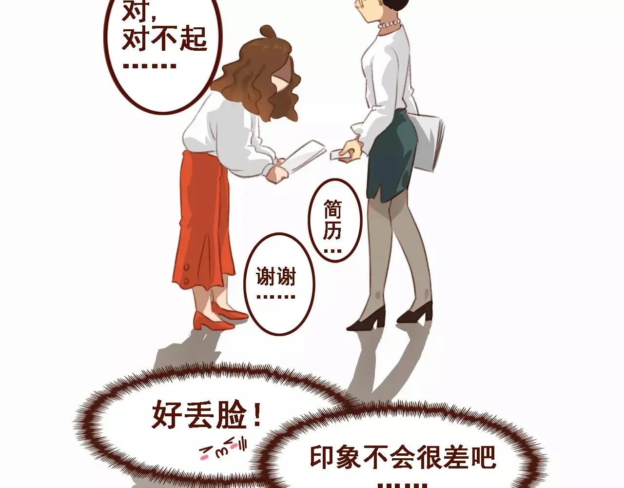 第1话 请让我加入贵公司! 第16页