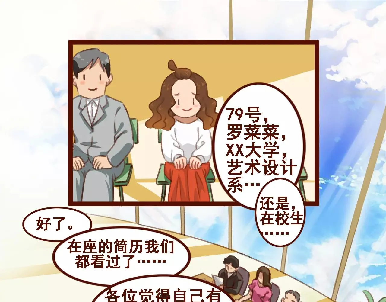 第1话 请让我加入贵公司! 第18页