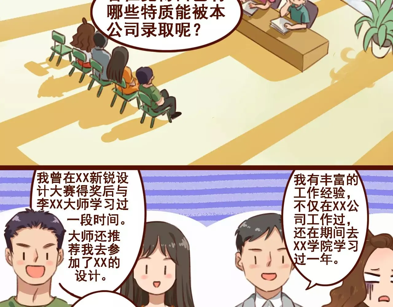第1话 请让我加入贵公司! 第19页