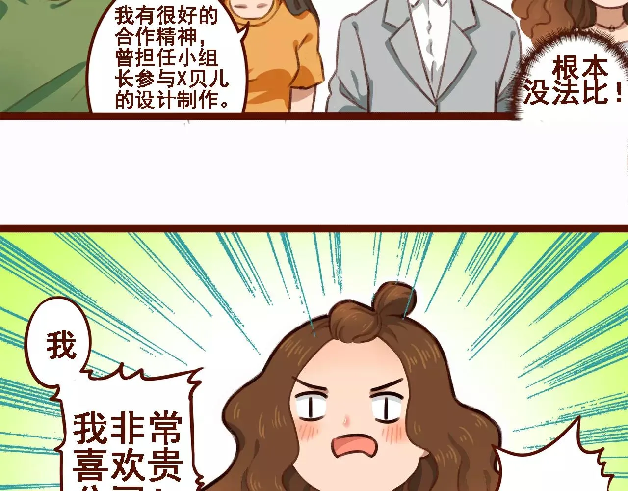 第1话 请让我加入贵公司! 第20页