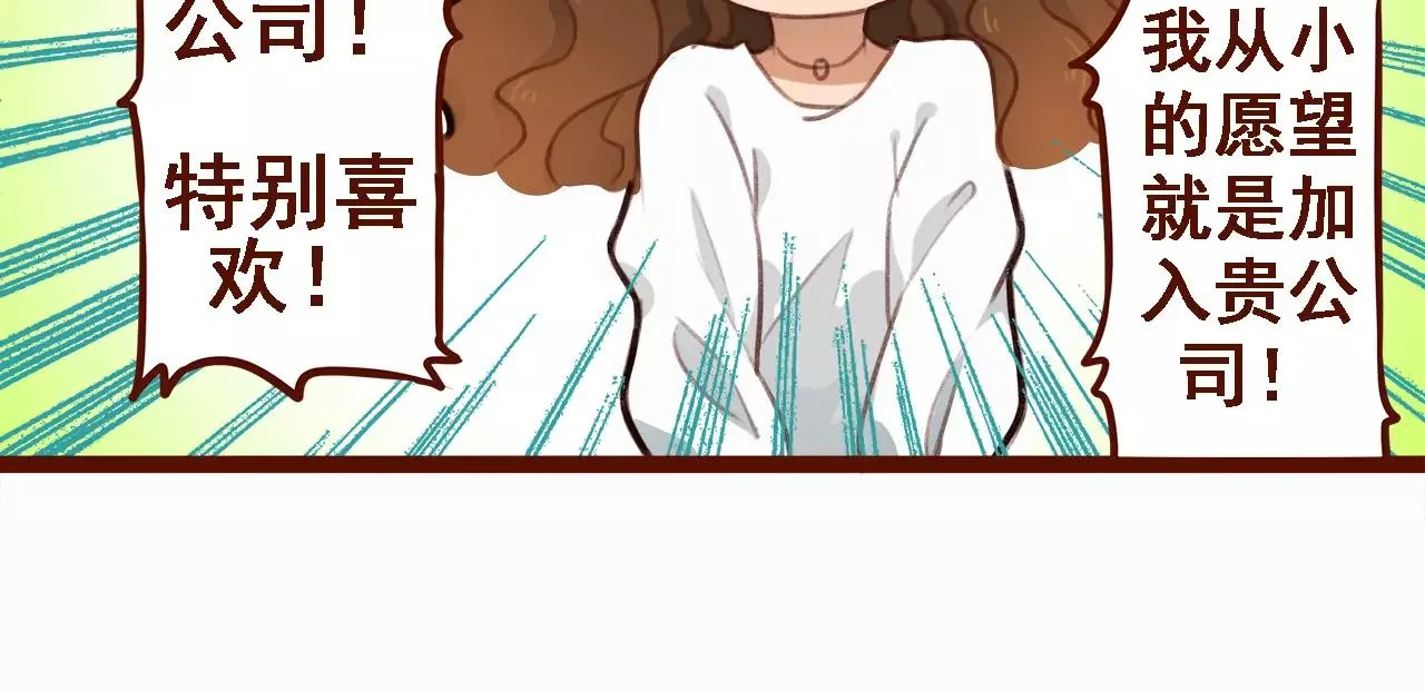 第1话 请让我加入贵公司! 第21页
