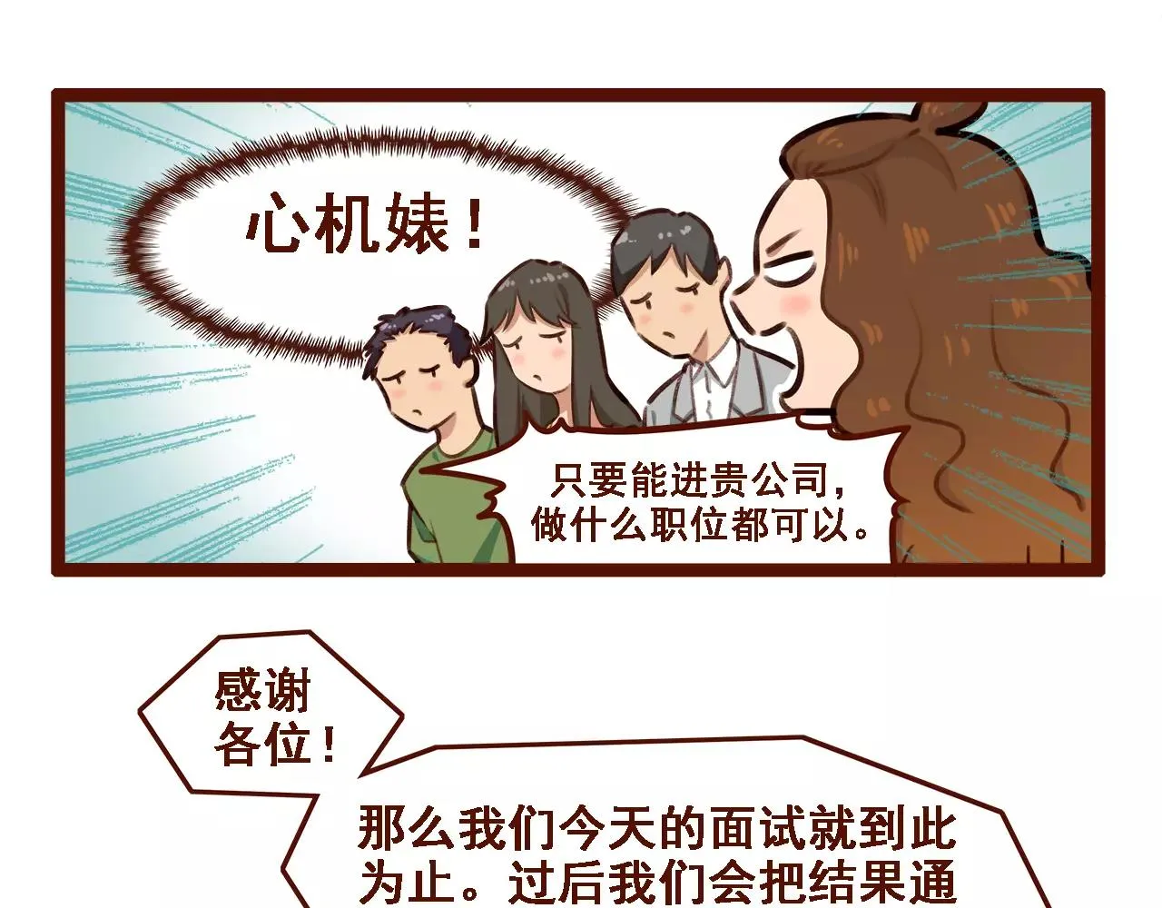 第1话 请让我加入贵公司! 第22页