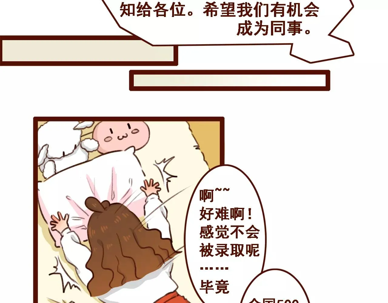 第1话 请让我加入贵公司! 第23页