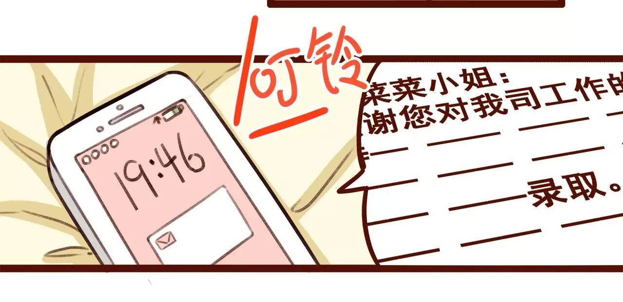 第1话 请让我加入贵公司! 第25页