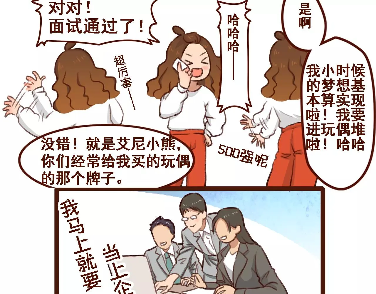 第1话 请让我加入贵公司! 第31页