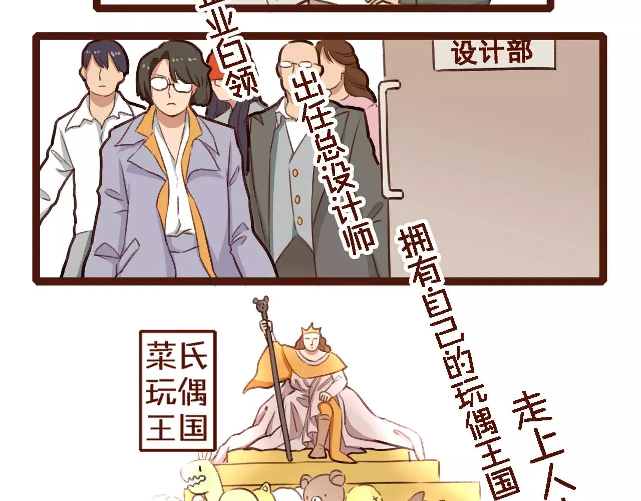 第1话 请让我加入贵公司! 第32页
