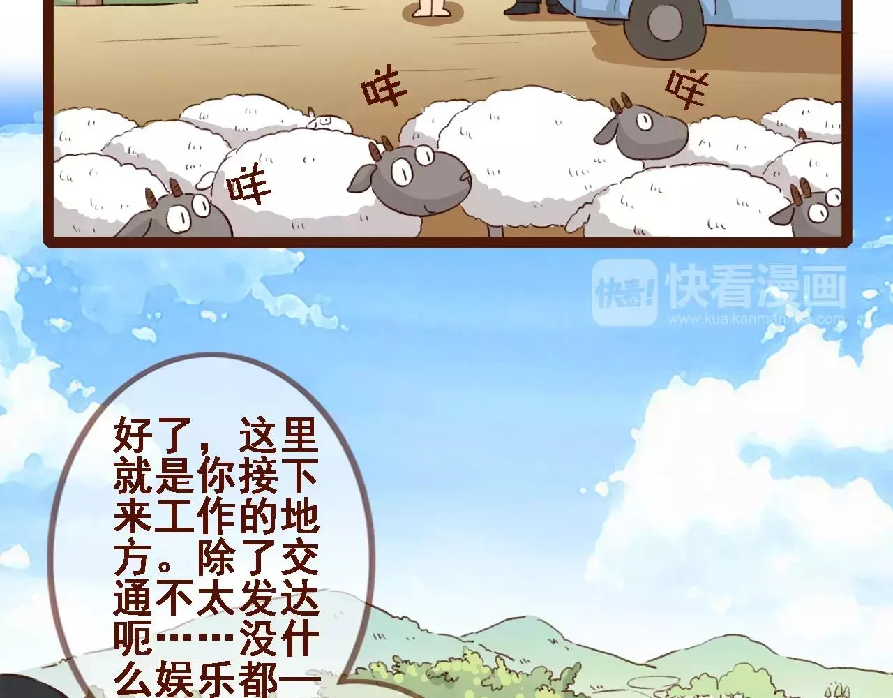 第1话 请让我加入贵公司! 第36页