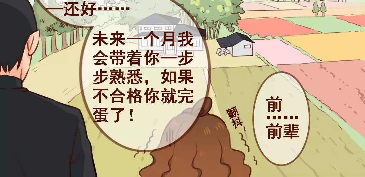 第1话 请让我加入贵公司! 第37页