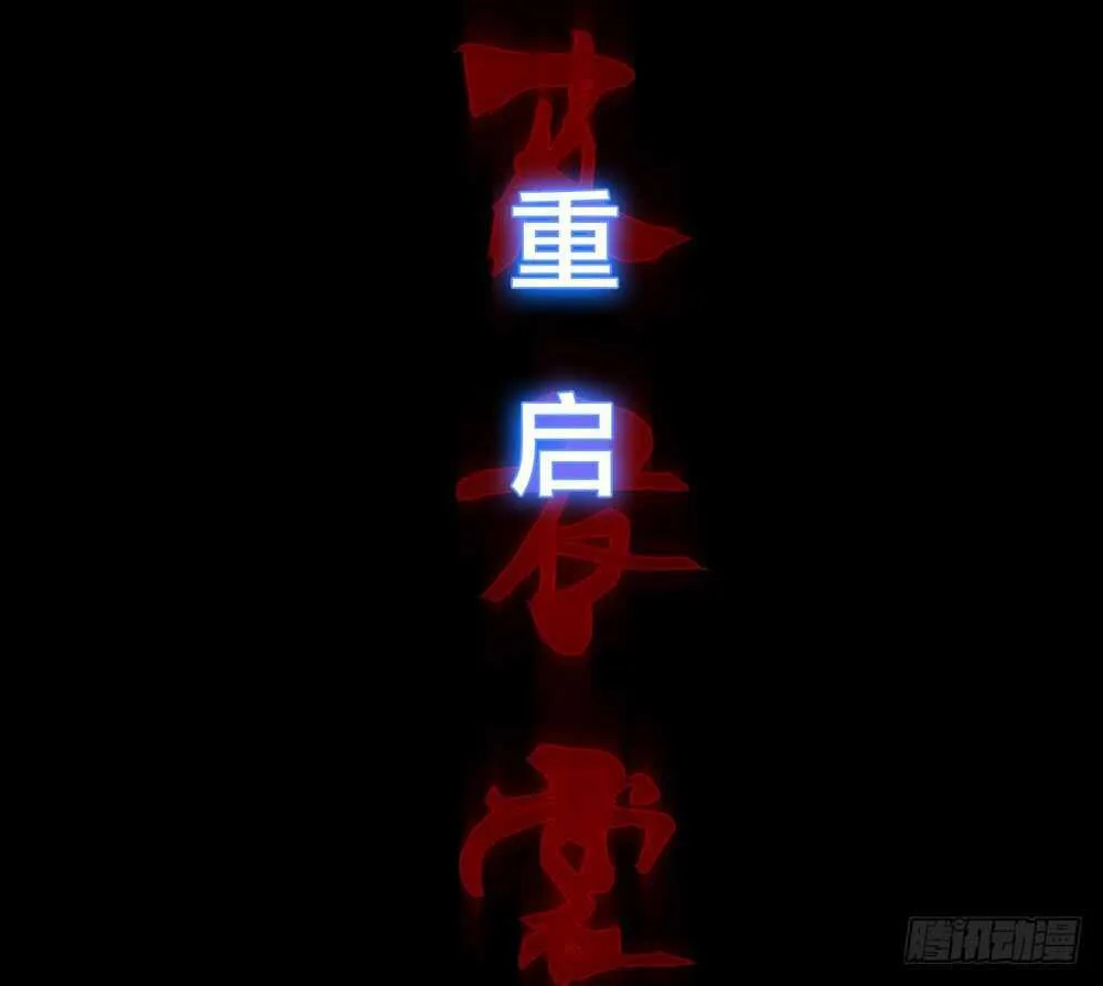 第五季：夙愿 第12页