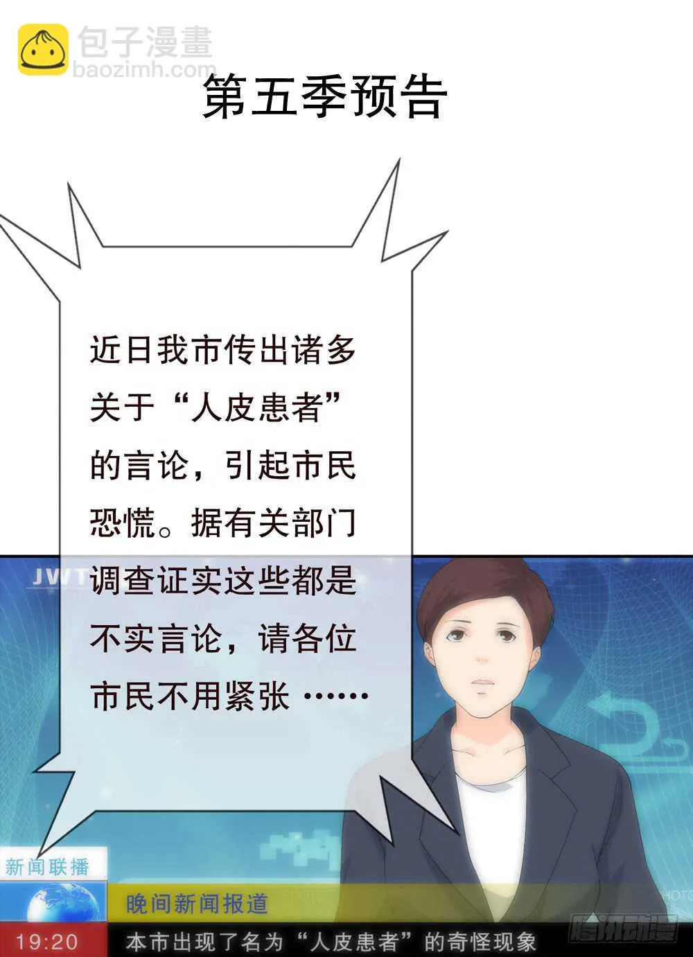 第五季：审问 第43页