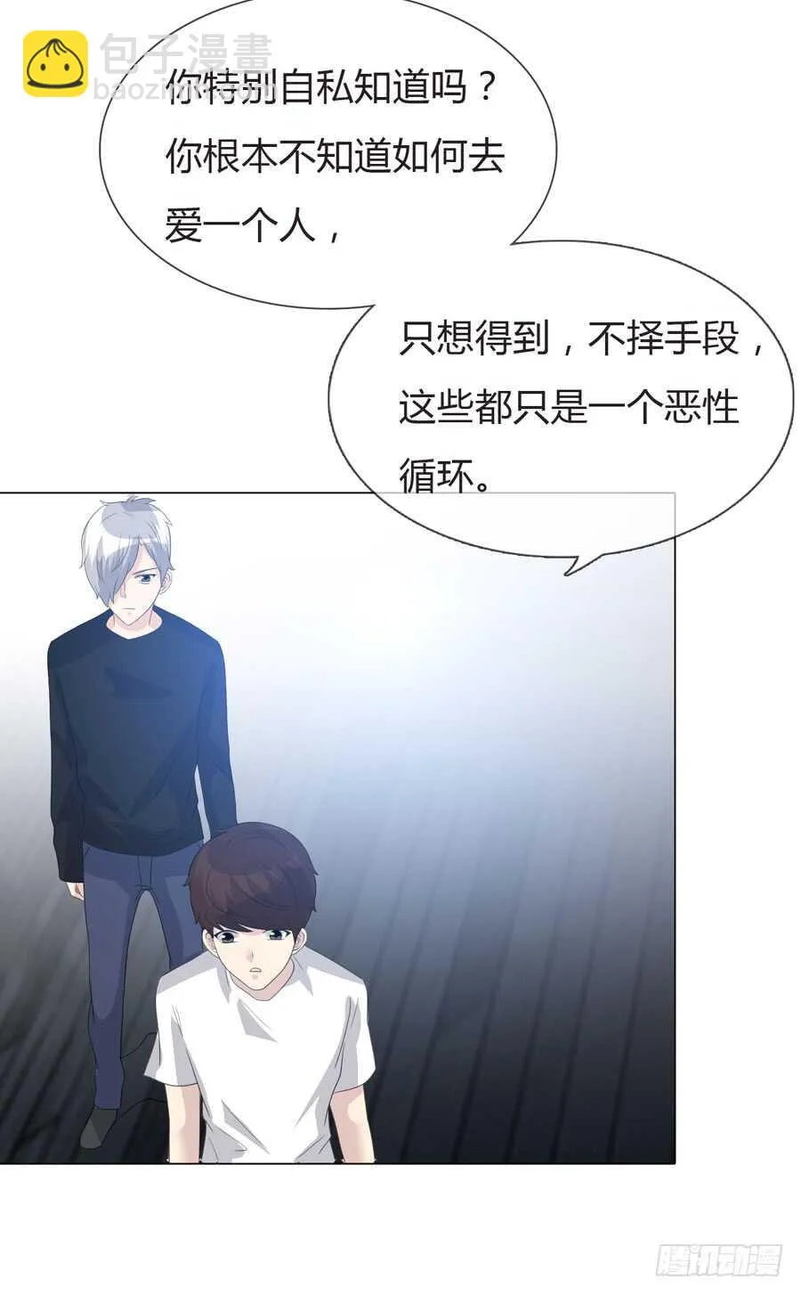 第五季：前男友 第15页