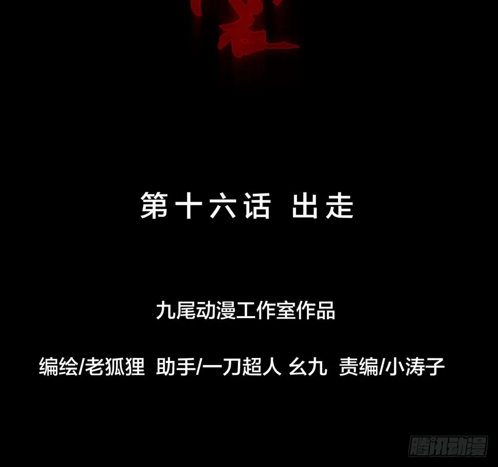 第五季：出走 第13页