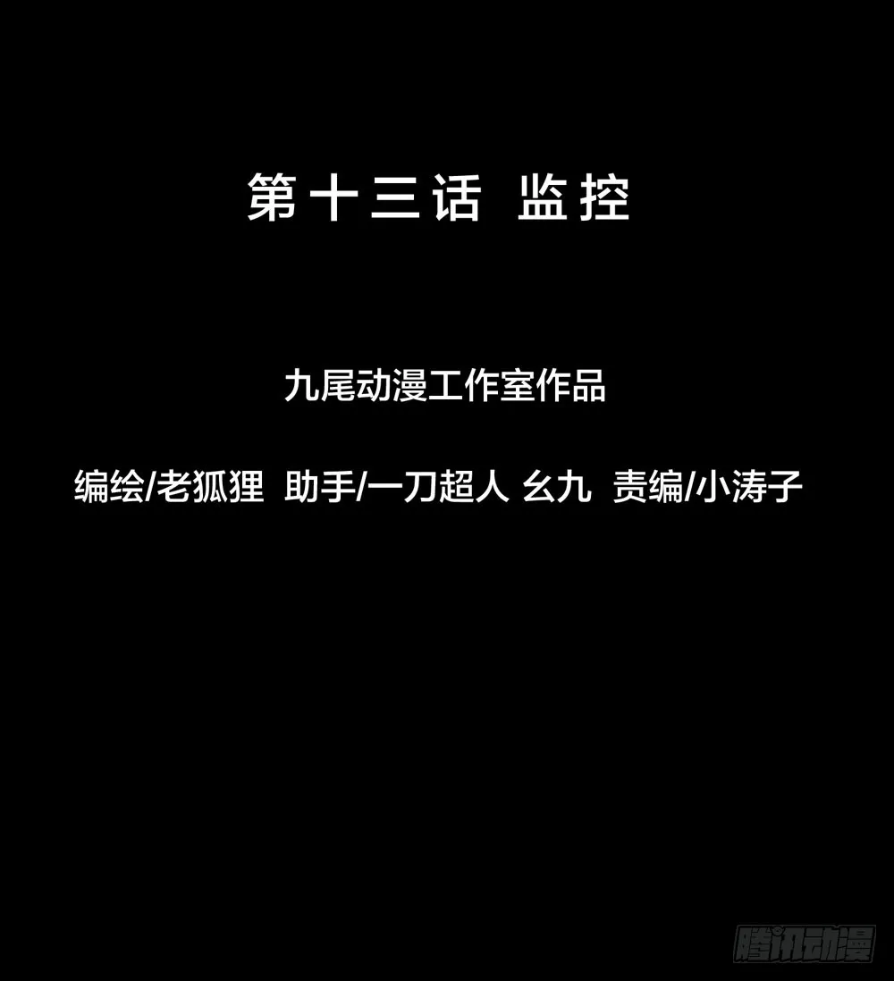 第五季：监控 第10页