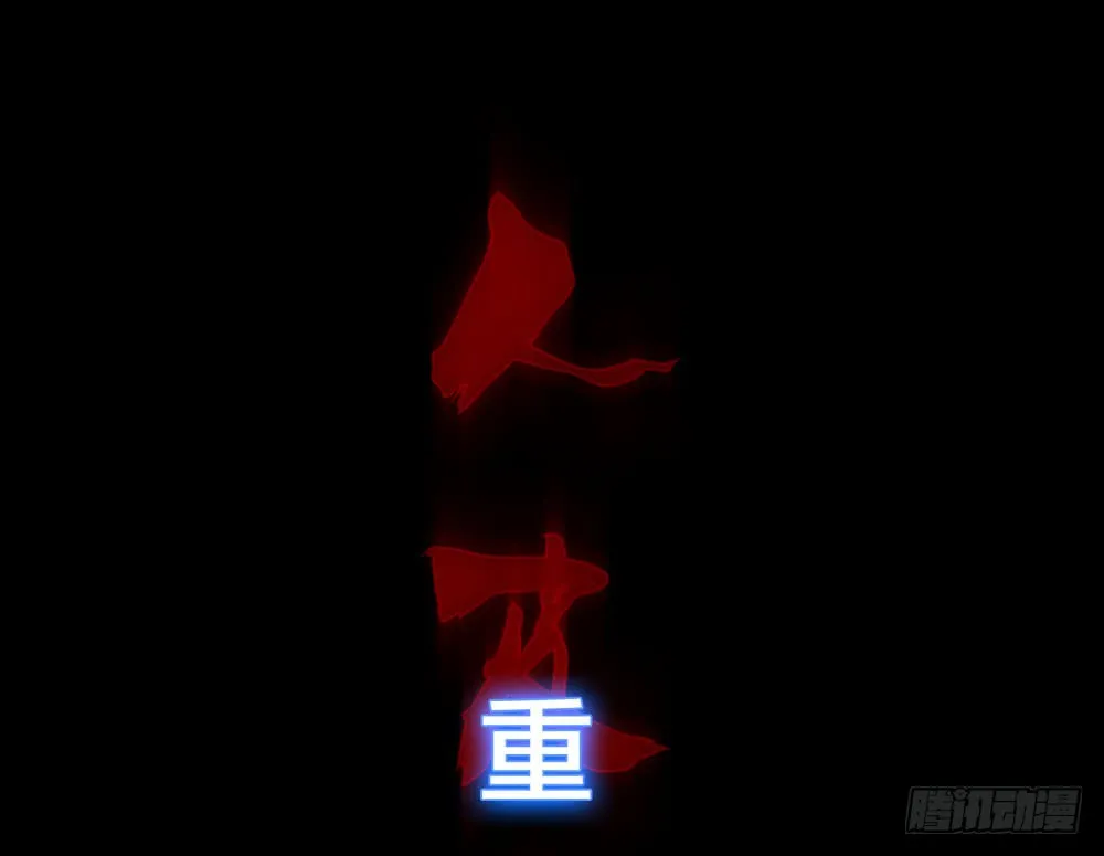 第五季：血 第8页