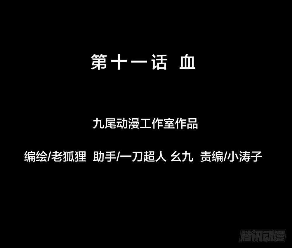 第五季：血 第10页