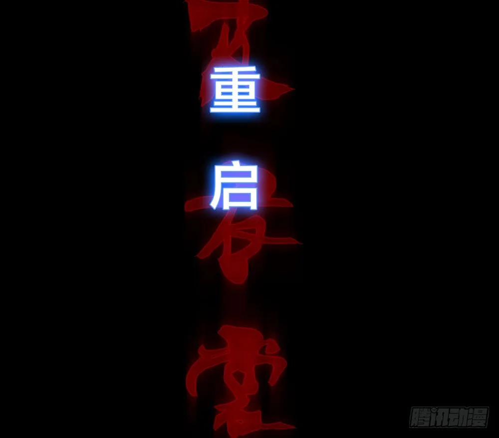 第五季：惊变 第15页
