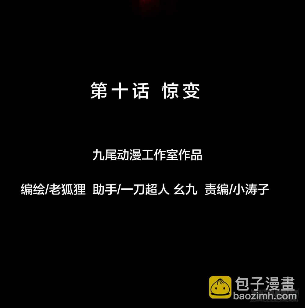 第五季：惊变 第16页