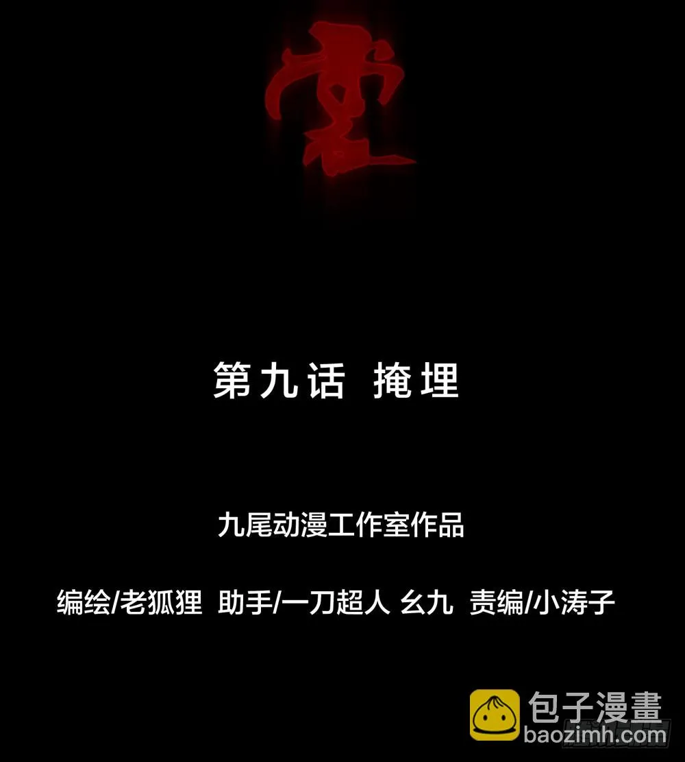 第五季：掩埋 第3页