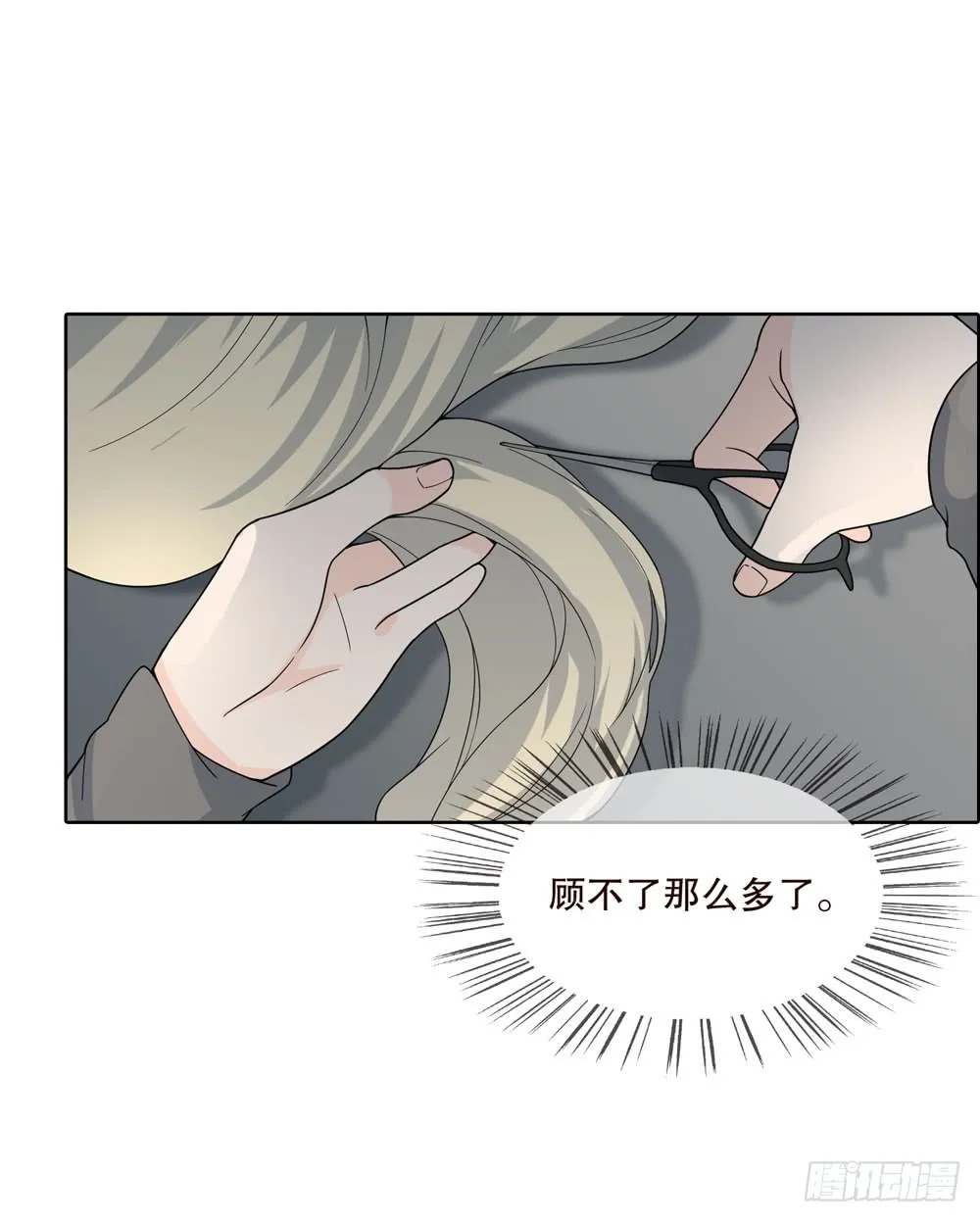 第五季：蜕变 第21页