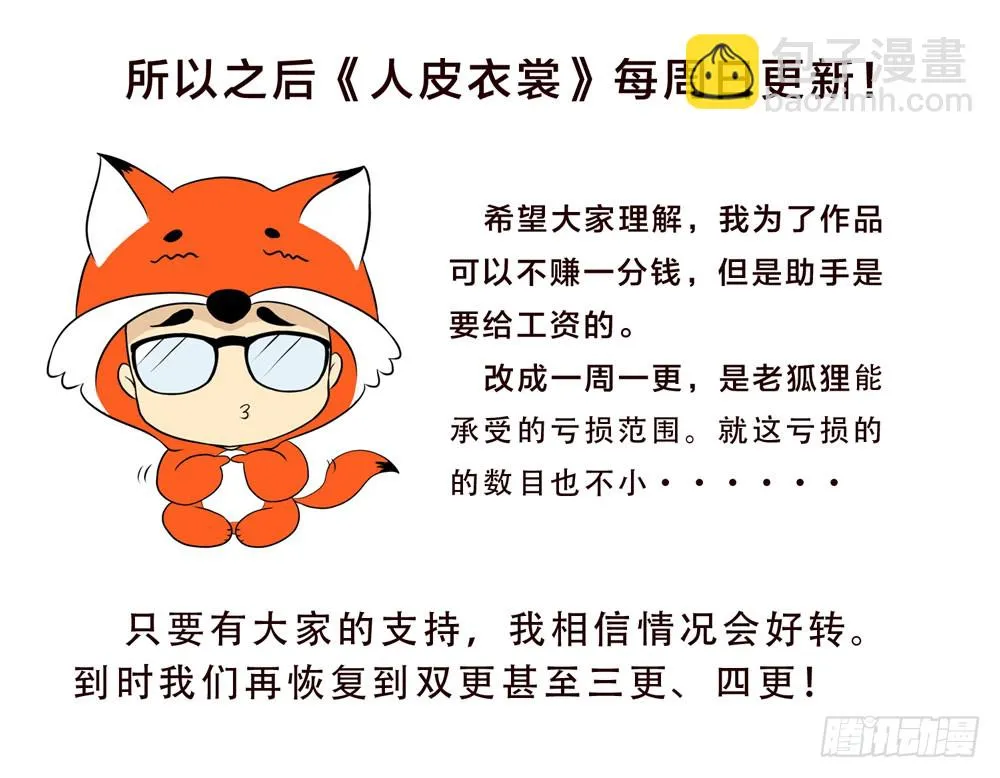 第五季：蜕变 第68页