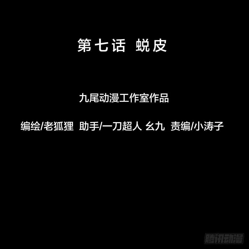 第五季：蜕皮 第15页