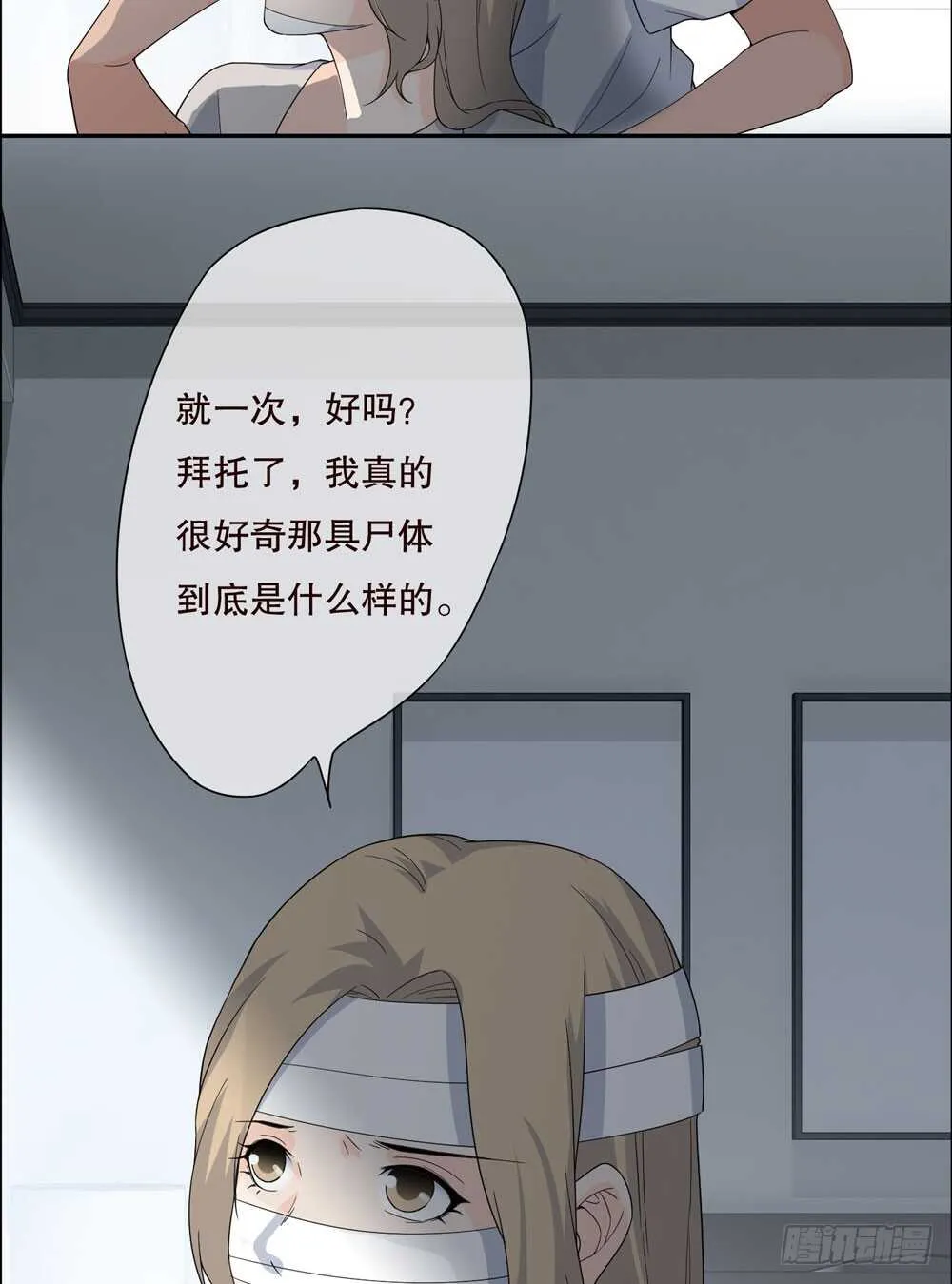 第五季：蜕皮 第17页