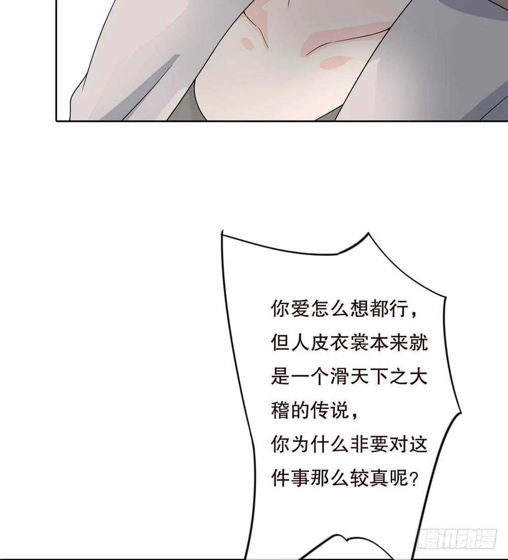 第五季：蜕皮 第35页