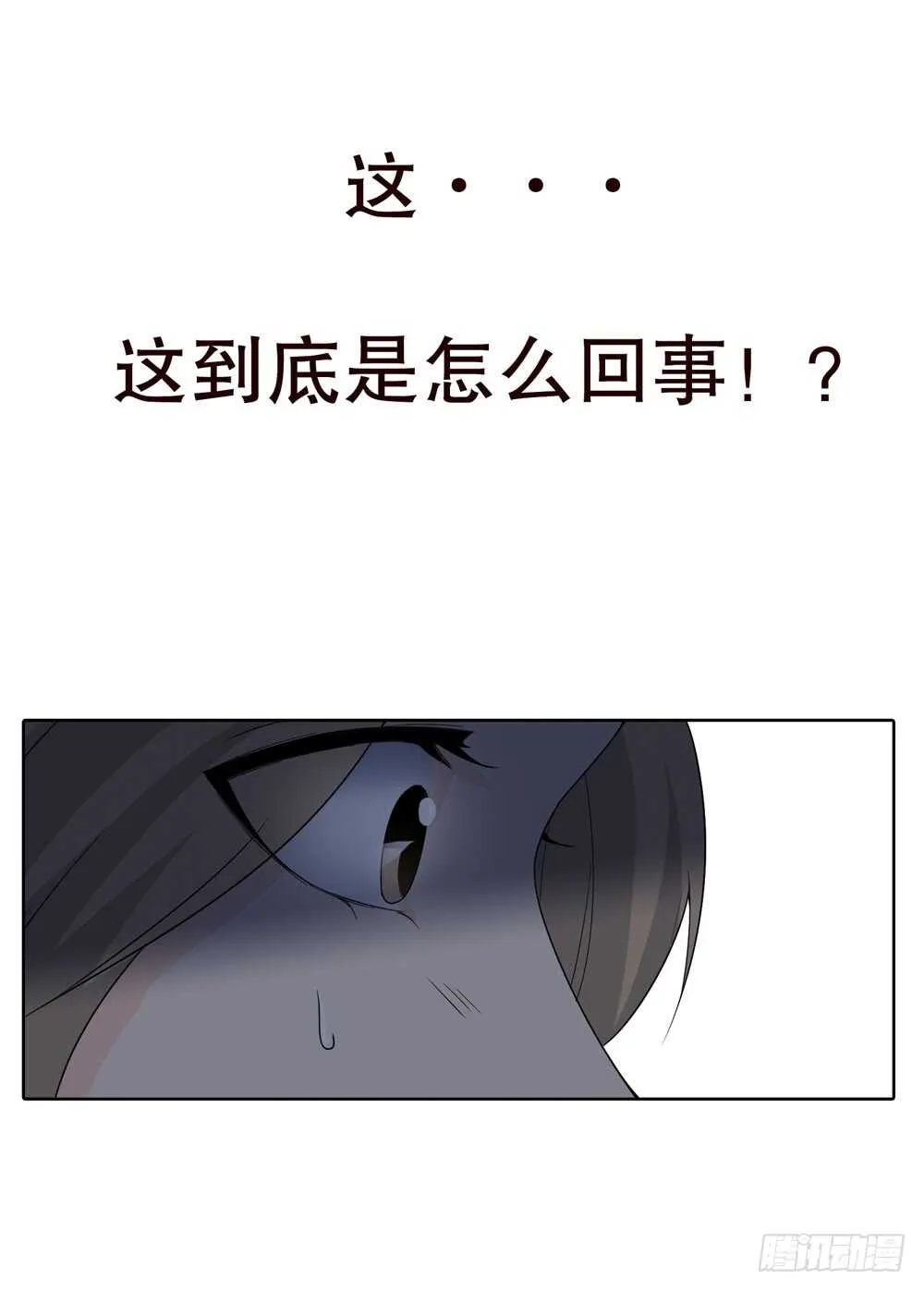 第五季：蜕皮 第77页